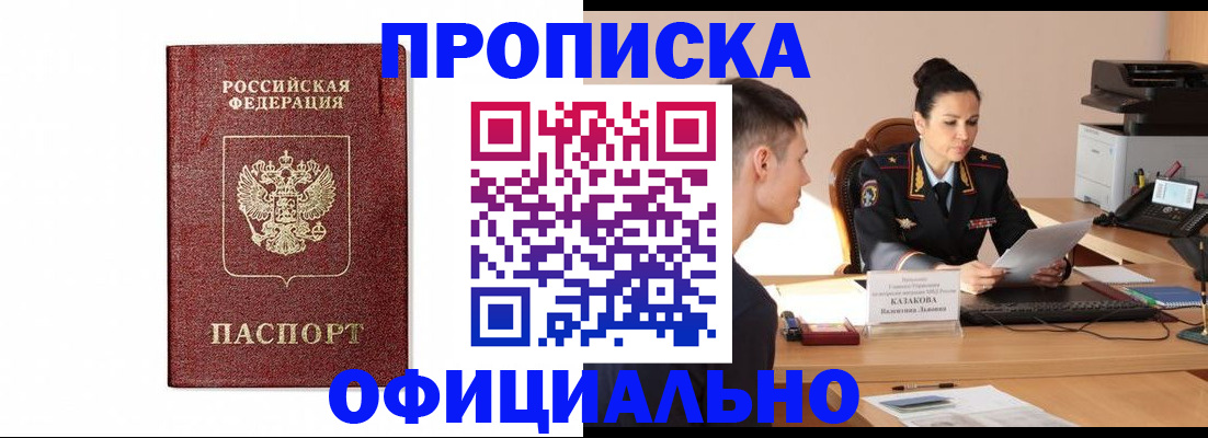 прописка от собственника в Ворсме