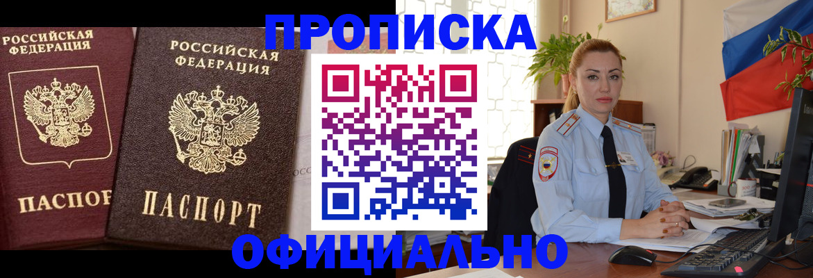 прописка регистрация в Ворсме