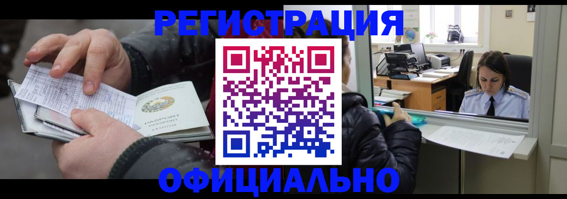 временная регистрация поиск в Ворсме