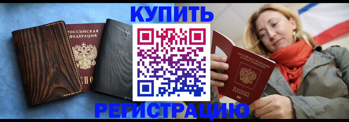 временная регистрация недорого в Ворсме